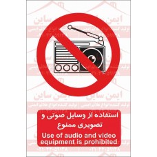 علائم ایمنی استفاده از وسایل صوتی و تصویری ممنوع